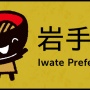 【????】岩手県南部地方と岩手県南部地方のちがいがよくわかる画像？？？？