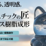 �ش����ʵ��Ѥ��ʬ��Ÿ���ء��ڤ��Ƴ��ˤ���ĶƩ������֤ޤ�ǥ��饹���������ס������������鹩�ȡۡ٤β���