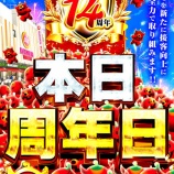 『11/3　楽園池袋　周年』の画像