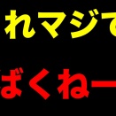 今日の日本の長期金利が暴騰した理由がやばすぎる