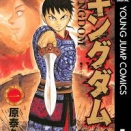 キングダムの始皇帝の統一後がまた動乱になるのか