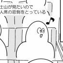 新幹線の席にて