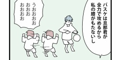 器用と運動苦手が一緒にスポーツすると