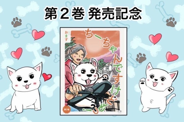ちーちゃんです。 ちーちゃんですけどもっ第2巻発売中です❗️ (@ymc_cheezu