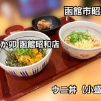 函館 気まぐれブログ