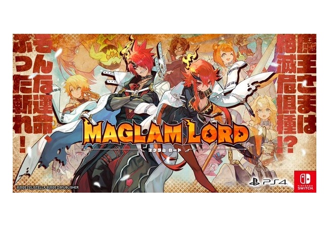 サモンナイトスタッフ新作RPG、Switch『マグラムロード』の動画が公開！ユーザーは厳しめの評価