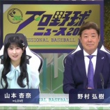 『[イコラブ] 山本杏奈、4/16放送「プロ野球ニュース」木曜MC出演！まとめ』の画像