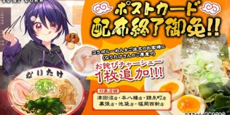 【あおぎり】魂子×なりたけコラボ、各店舗のポストカード在庫が残りわずか → 対象店舗で詫びチャーシュー1枚追加