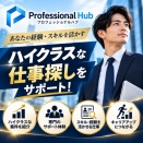 プロフェッショナルハブ（Professional Hub）とは？ハイクラス案件の紹介や新規面談のメリットを解説！