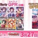#週ヴァン デラックス ✦開催直前！WGPデラックス愛知会場の情報を振り返り！ ✦タイトルブースター『バンドリ！ ガールズバンドパーティ！』からPoppin'Partyを紹介！⑤