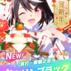 うまく提督っていっとく -艦これ航海＆ウマ娘調教日誌-