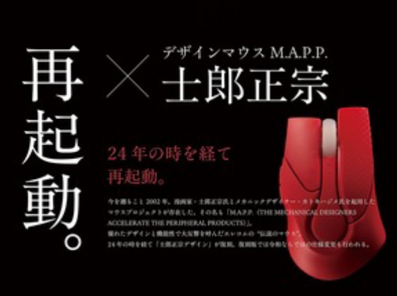 「攻殻機動隊」で知られる士郎正宗デザインのマウス 限定カラーが登場　12,800円