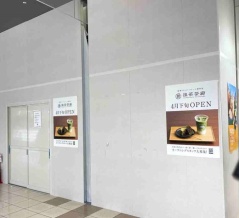 葛飾区初出店！？『アリオ亀有』に『一〇八抹茶茶廊（いちまるはちまっちゃさろう）』なる抹茶ドリンク&スイーツ専門店がオープンするらしい。