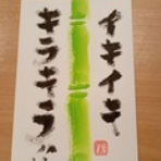 静岡大好き！　酒のバオオへようこそ