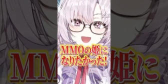 【にじさんじ】サロメ、MMOの姫になれなかった悲しき慟哭
