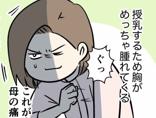 夫婦レベル1 親レベル0：交際0日婚からレベルアップする話 (65) 立場が変わると体も変わる