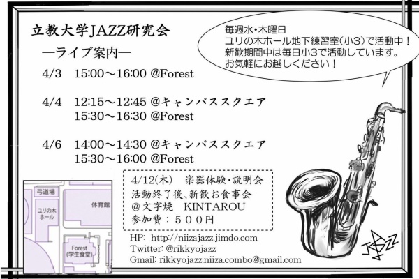 立教大学jazz研究会 新歓情報