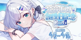 【ぶいすぽ】すみー、抱き枕カバーやアクリルスタンドなど誕生日記念グッズを販売!『これいいんすか風紀委員長』