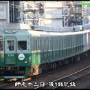 12月13日 撮り鉄記録 #.3