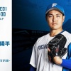 鍵谷陽平 9月25日の楽天戦 予告先発！ 18:00～