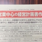 伊佐＠ランチェスター経営、一言（多い？）ブログ