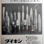『機動戦士ガンダム ジークアクス』でMS輸送の偽装に使われた会社がダイキンっぽいのには理由が……