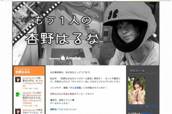 杏野はるなの日常 杏野はるな