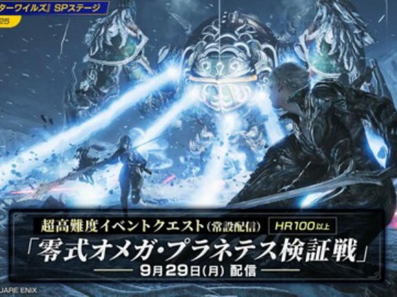 モンハンワイルズ民「FF14やったことないけど零式オメガは極と同じポジでいいの？」FF14民「零式の方が極より難しいです、さらに上の絶があります」