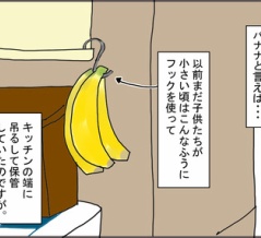 バナナと言えば･･･幼児期。