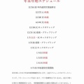 【年末年始スケジュール】