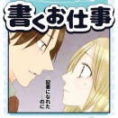 【仕事】人の心は善？悪？編　2