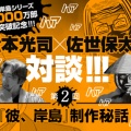 彼岸島作者「雅をスピンオフで使うのは困る。原作で登場した時に変な笑いが起きてしまう」