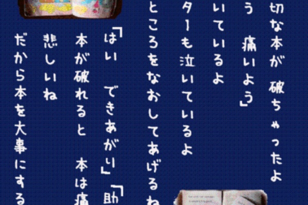 星の子 ソーシャルストーリー コミック会話 言葉がけ