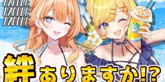 【すぺしゃりて】蹄音かさね×小鳥谷なの、「パドルパドルパドる」コラボ配信！『最近すぺしゃりてのコラボ多くなってきたな』【7/29(水)20:00】