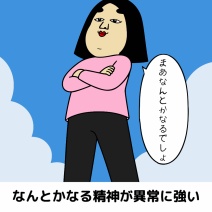 逆境に強い人の特徴あるある|日常のリアル
