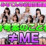 『[ノイミー] 5/26放送「CDTVライブ！ライブ！」≠ME出演決定のサプライズ発表動画きた！！！』の画像