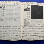 『49年前の星日記・最終回：1975年11月29-30日＆12月1日【追記】2024/12/13』の画像