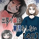 出戻り妹は育児をしない【42】