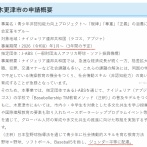 【木更津市】アフリカホームタウン撤回も、またJICAプロジェクト「『ジェンダー平等』『正義』と青少年非認知能力向上プロジェクト(ナイジェリア人育成)」予算は6000万