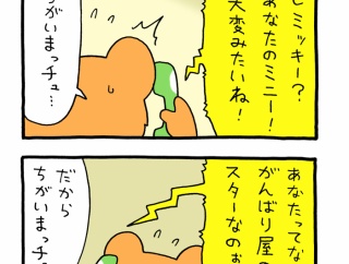 スキネズミ「女子ネズミ」