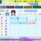 『有村　麻央　パワプロ2024-2025版』の画像