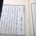 和本江戸安政4年序（1857）中国政治論「千慮策」全1冊/楊万里/古書古文書/木版摺り