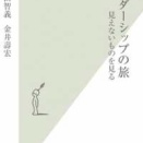 2701　『リーダーシップの旅』