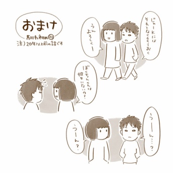 馴れ初め ④