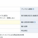 ★IPO★ 622A   テクノクラフト  抽選結果 ！