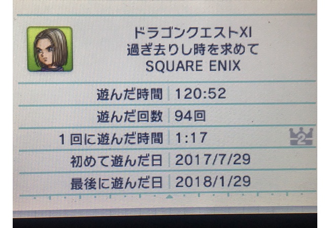 3DS版ドラクエ11購入したけど、完全版を出されて腹が立つ