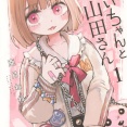 みいちゃん作者、過去に障がい者さんを「みいちゃんみたいなの」呼ばわりしていた事が発覚