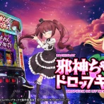 【ロックマンX2】20時頃に4スルーの邪神ちゃんを打ち始めた奴がいたので閉店後データを見てみたら…