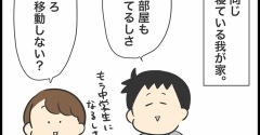 自分の部屋で寝るのは