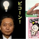 日本の元首相の肩書を持つ人物が日本を貶める。 笑えない現実